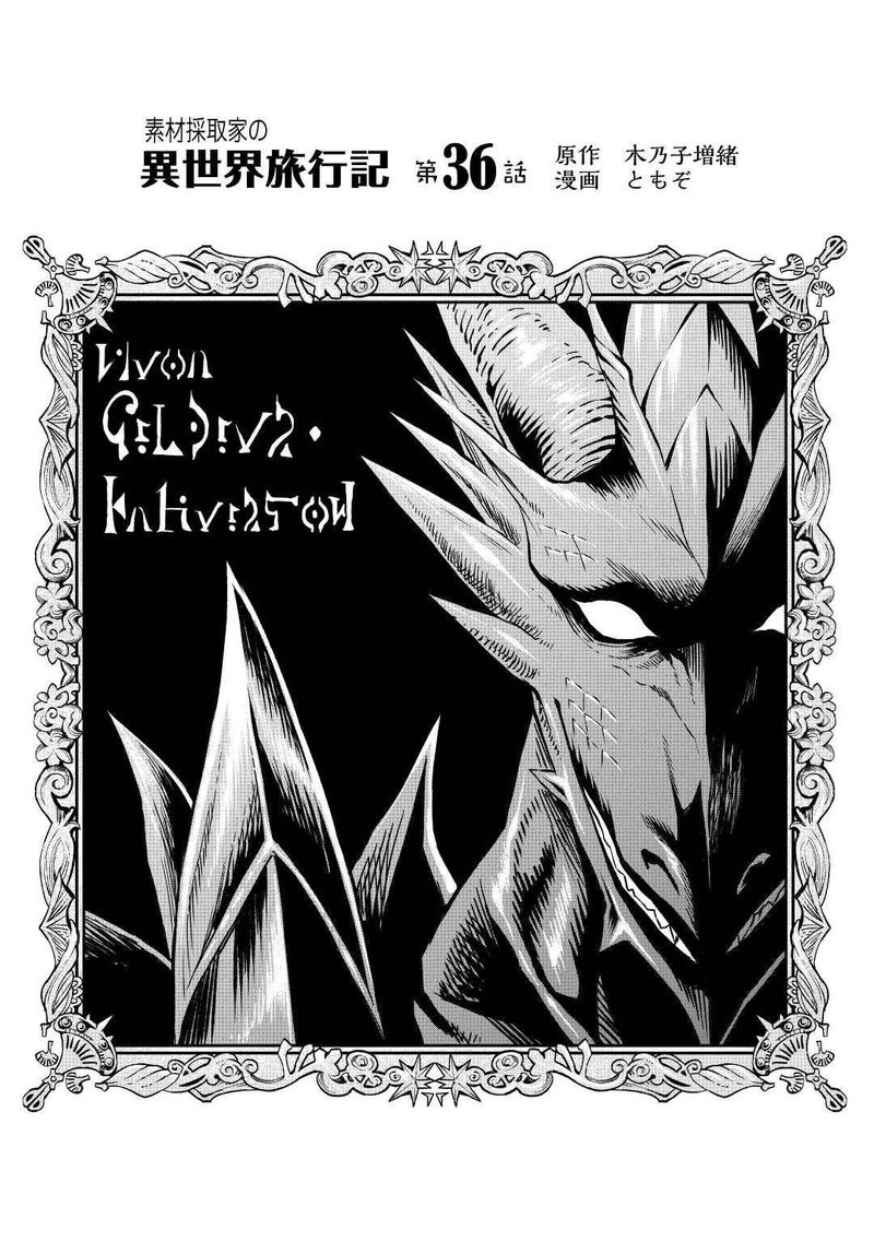Sozai Saishuka no Isekai Ryokouki - Chapter 36 image 01